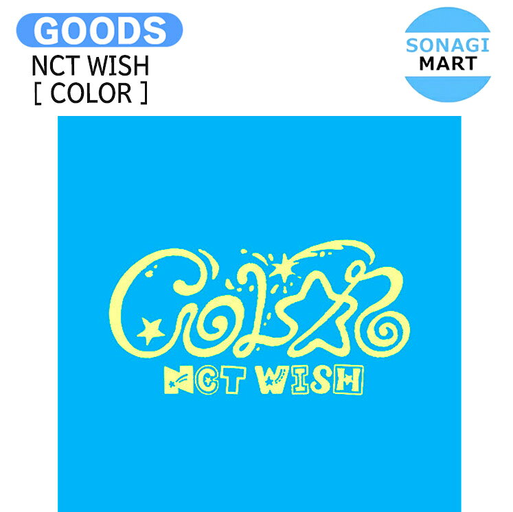 NCT WISH Surf Ver [ COLOR ] The 3rd Mini Album / NCTWISH ウィッシュ アルバム SMART ALBUM / 韓国音楽チャート反映 KPOP / 1次予約 / 送料無料のサムネイル