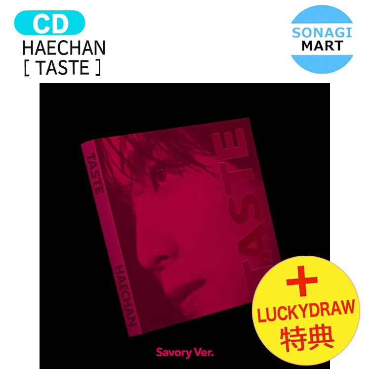 樂天商城 - [ Lucky Draw特典 ] HAECHAN Savory Ver. [ TASTE ] 1st Album / ヘチャン NCT 127 NCT127 アルバム / 韓国音楽チャート反映 KPOP / 1次予約 / 送料無料