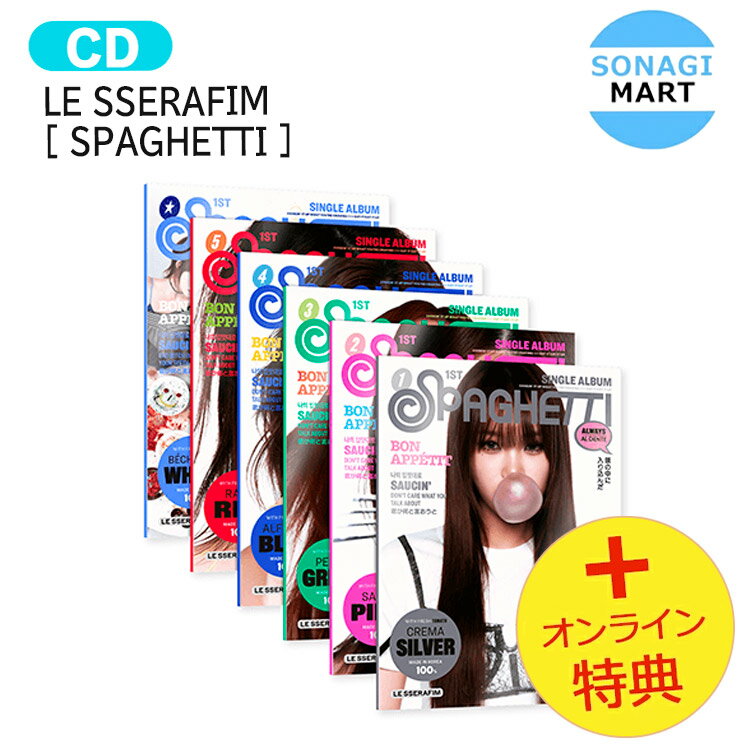 SONAGIMART㤨[饤ŵ] LE SSERAFIM COMPACT ver. [ SPAGHETTI ] 6 1st Single Album / 륻ե 륻 lesserafim Х / ڹ񲻳ڥ㡼ȿ KPOP / 1ͽ / ̵ / ޤդפβǤʤ2,670ߤˤʤޤ