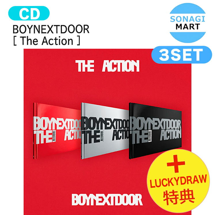 [ 2nd Lucky Draw特典 ] BOYNEXTDOOR [ The Action ] 3種セット 5th EP Album / ボーイネクストドア ボイネク ボネクド BND アルバム Album / 韓国音楽チャート反映 KPOP / 1次予約 / 送料無料