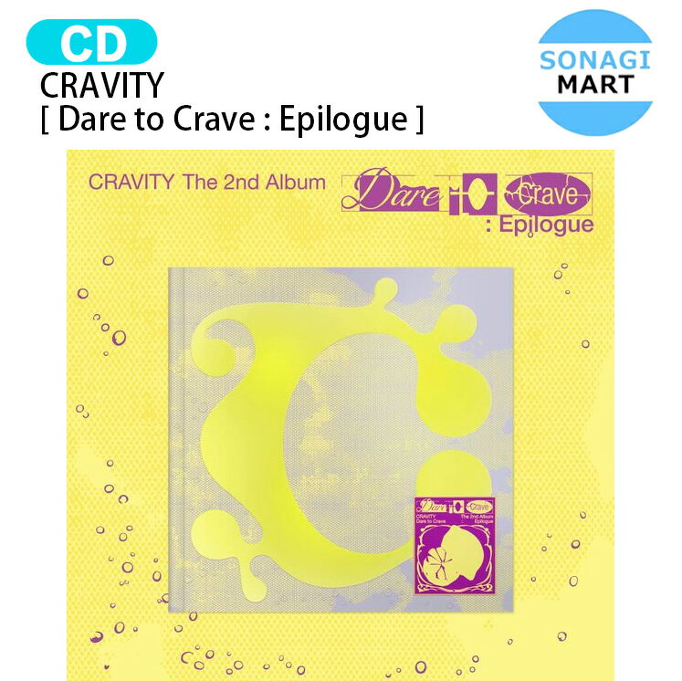 CRAVITY [ Dare to Crave : Epilogue ] 2nd Album Limited Edition / 限定版 クレビティ クレヴィティ ..