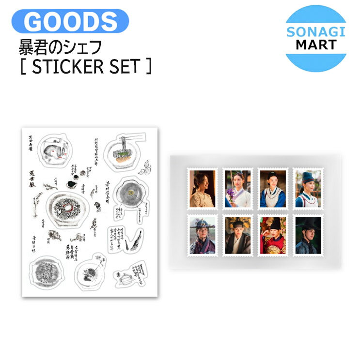 SONAGIMART㤨˽Υ [ STICKER SET ] / ƥå / ڹɥ    Netflix å KPOP / å / ͽ / ̵פβǤʤ2,090ߤˤʤޤ