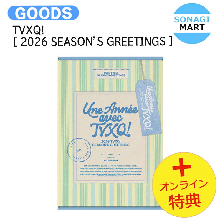 [オンライン特典] TVXQ! [ 2026 SEASON’S GREETINGS ] / 東方神起 / カレンダー シーグリ シーズングリーティング SEASONS KPOP / 公式グッズ / 予約商品 / 送料無料のサムネイル