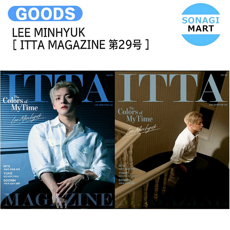 樂天商城 - [公式特典付] LEE MINHYUK [ ITTA MAGAZINE 第29号 ] 2種ランダム / 本 マガジン / イミンヒョク ミンヒョク HUTA BTOB グッズ KPOP / 公式グッズ / 予約商品 / 送料無料