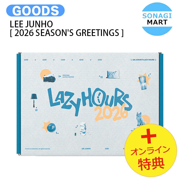 [オンライン特典] LEE JUNHO [ 2026 SEASON'S GREETINGS ] LAZY HOURS / 2PM ジュノ / シーグリ シーズングリーティング 2026 SEASONS GREETINGS KPOP / 公式グッズ / 予約商品 / 送料無料のサムネイル