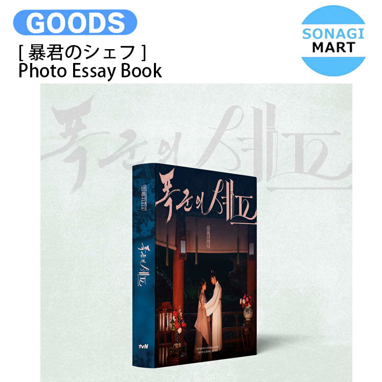 SONAGIMART㤨[ ˽Υ ] Photo Essay Book /    / Netflix ??? ?? եȥå եȥ֥å å / tvN ɥ ڹɥ ڥɥ / å / ͽ / ̵פβǤʤ5,690ߤˤʤޤ