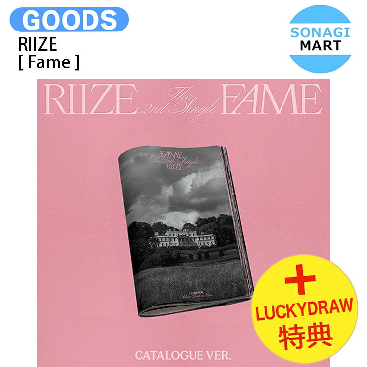 樂天商城 - [ Lucky Draw特典 ] RIIZE Catalogue Ver. [ Fame ] The 2nd Single Album / ライズ アルバム / 韓国音楽チャート反映 KPOP / 1次予約 / 送料無料 / おまけ付き