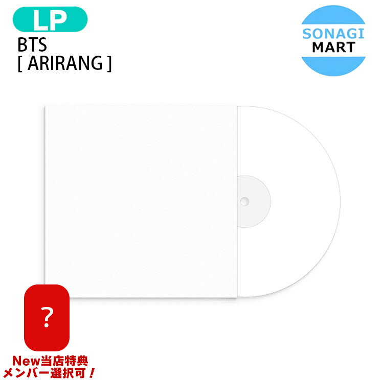 【抽プレ】[New当店特典付] BTS Vinyl [ ARIRANG ] The 5th Album レコード LP / アリラン 防弾少年団 バンタン アルバム / 韓国音楽チャート反映 KPOP / 1次予約 / 送料無料