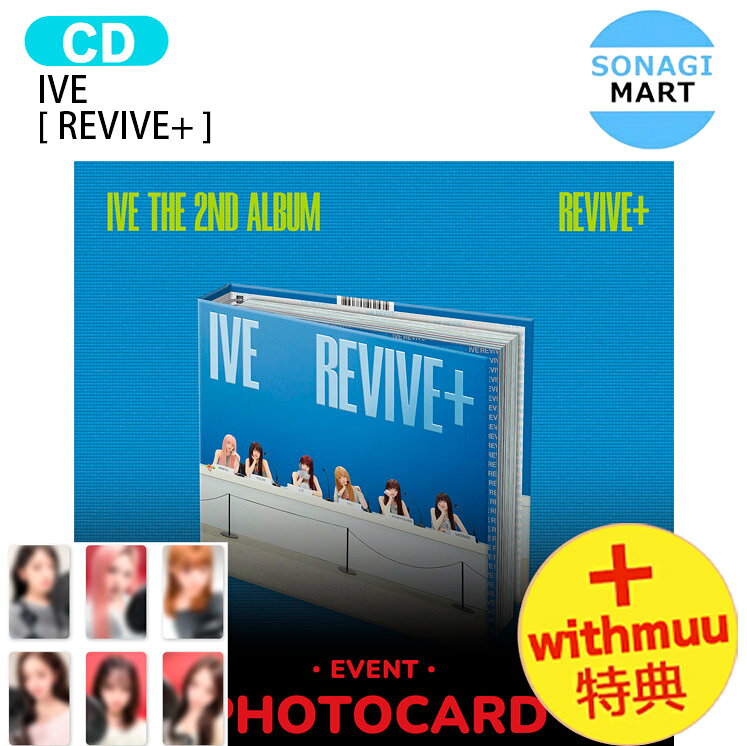 [withmuulive Killing Voice特典] IVE SPOILERS ver. [ REVIVE+ ] The 2nd Album / アイヴ アイブ アルバム / 韓国音楽チャート反映 KPOP / 1次予約 / おまけ付き