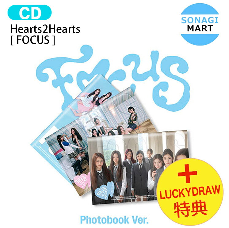 [ Lucky Draw特典 ] Hearts2Hearts Photobook Ver. [ FOCUS ] 3種ランダム The 1st Mini Album / ハーツトゥーハーツ KPOP / 韓国音楽チャート反映 KPOP / 1次予約 / 送料無料