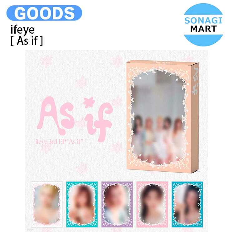 ifeye Platform ver. [ As if ] 6種選択 3rd EP Album / イフアイ アルバム / 韓国音楽チャート反映 KPOP / 1次予約 / 送料無料