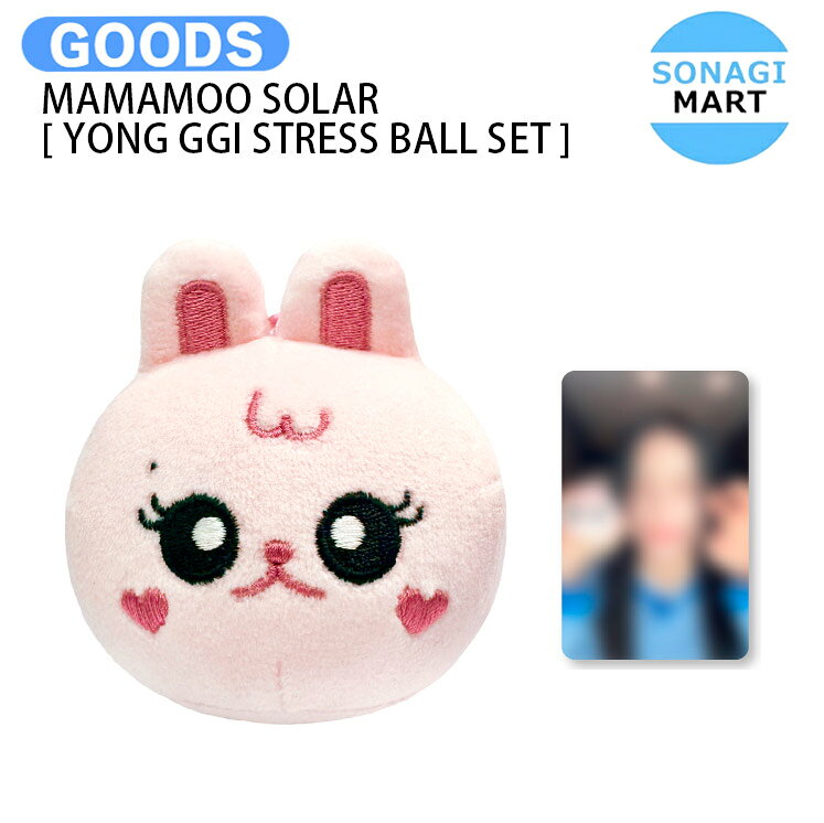 樂天商城 - MAMAMOO SOLAR [ YONG GGI STRESS BALL SET ] 2026 SOLAR’S BIRTHDAY / ストレスボール バースデイ / ママム ソラ グッズ KPOP / 公式グッズ / 予約商品