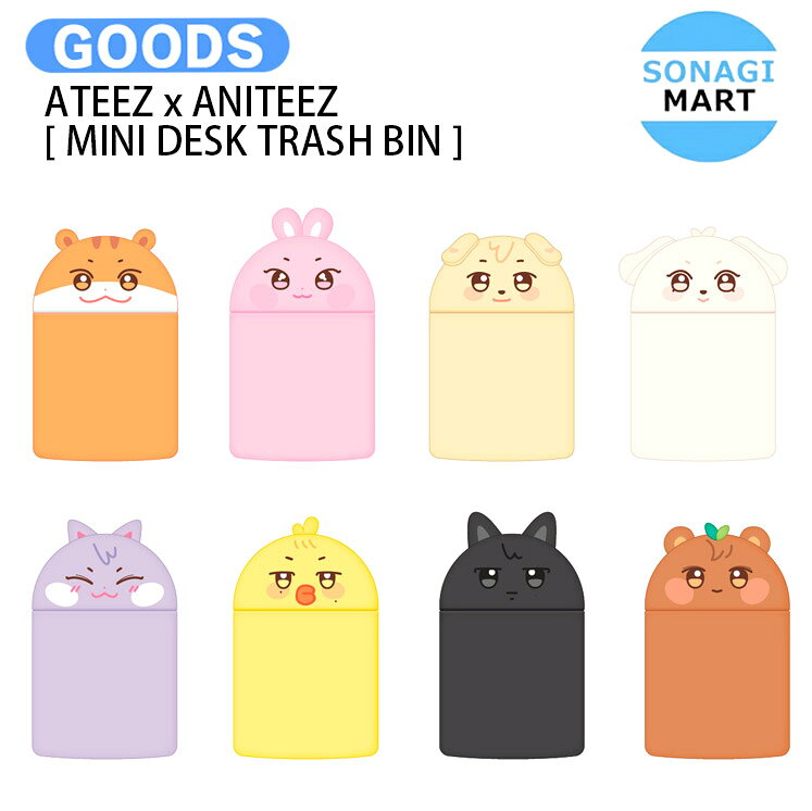 樂天商城 - ATEEZ x ANITEEZ [ MINI DESK TRASH BIN ] ANITEEZ IN COLOR MD / ゴミ箱 / エイティーズ アチズ エニティーズ グッズ KPOP / 公式グッズ / 予約商品 / 送料無料