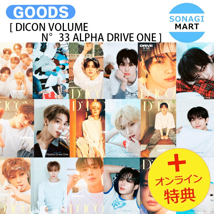 [オンライン特典] ALPHA DRIVE ONE 16種選択 [ DICON VOLUME N°33 ALPHA DRIVE ONE ] DRIVE the Youth / Hearts Grow One / 写真集 フォトブック / ALD1 アルディワン アルファドライブワン BOYS II PLANET ボイプラ2 グッズ KPOP / 公式グッズ / 予約商品 / 送料無料