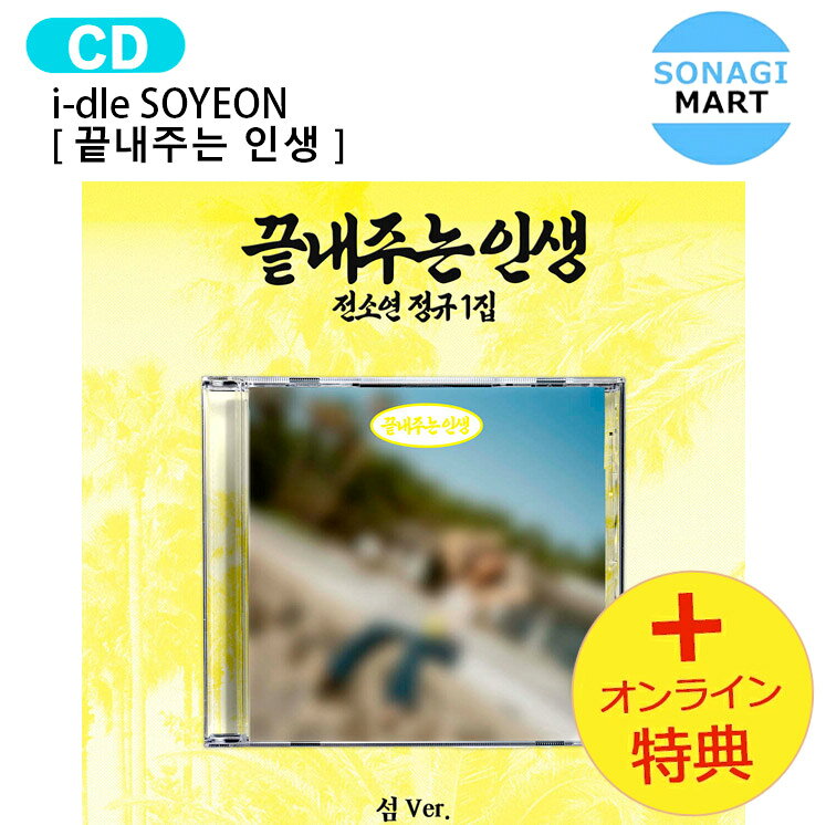 楽天市場】idle（韓国（K-POP）・アジア｜CD）：CD・DVDの通販