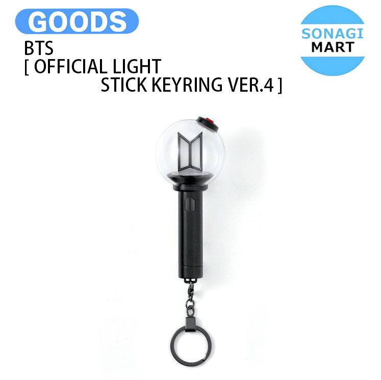 BTS [ OFFICIAL LIGHT STICK KEYRING VER.4 ] / ペンライト ライトスティック キーリング / 防弾少年団 バンタン KPOP / 公式グッズ / 予約商品 / 送料無料