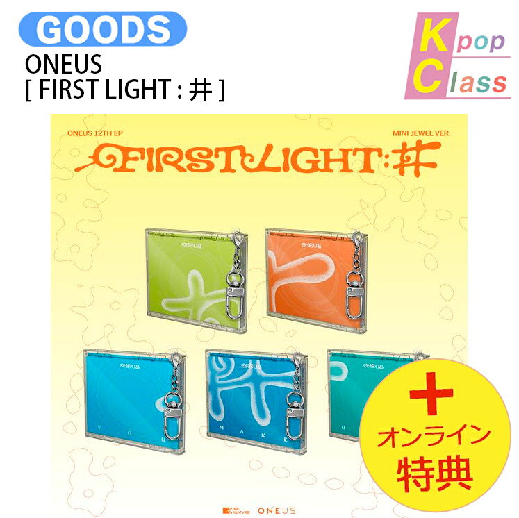 [オンライン特典] ONEUS MINI JEWEL Ver. [ FIRST LIGHT : 井 ] 5種ランダム 12th EP Album / ワナス ワンアス アルバム / 韓国音楽チャート反映 KPOP / 1次予約 / 送料無料