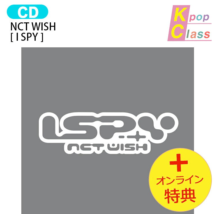[オンライン特典] NCT WISH Disc Pack Ver. [ I SPY ] 7種ランダム 4th Mini Album / NCTWISH ウィッシュ アルバム / 韓国音楽チャート反映 KPOP / 1次予約 / 送料無料 / おまけ付き