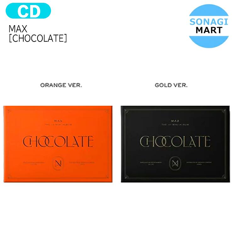 送料無料 【即発送】 東方神起 MAX [ Chocolate ] 2種選択 1st SOLO ALBUM / TVXQ CHANMIN / チャンミン ソロ1集 / 韓国音楽チャート反映 / 2次予約