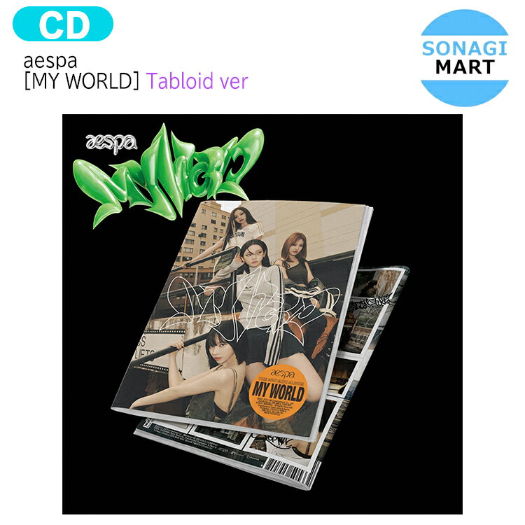 【初回ポスター丸めて】 [当店限定特典付] aespa Tabloid ver [ MY WORLD ] The 3rd Mini Album / エスパ アルバム /…