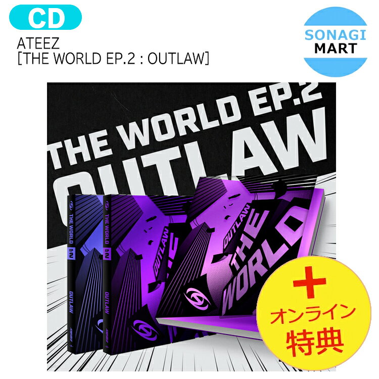 【推し活SALE】 [オンライン特典] ATEEZ [ THE WORLD EP2 : OUTLAW ] 3種ランダム 9th mini Album / エイティーズ アチズ アルバム / 韓国音楽チャート反映 KPOP / 1次予約