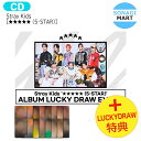 送料無料 [ Soundwave Lucky Draw1次特典] Stray Kids 【通常版】[ ★★★★★ ( 5-STAR ) ] 3種ランダム the 3rd Album / ストレイキッズ SKZ スキズ アルバム 5スター FIVE STAR 星 スター / 韓国音楽チャート反映 KPOP / おまけ付き