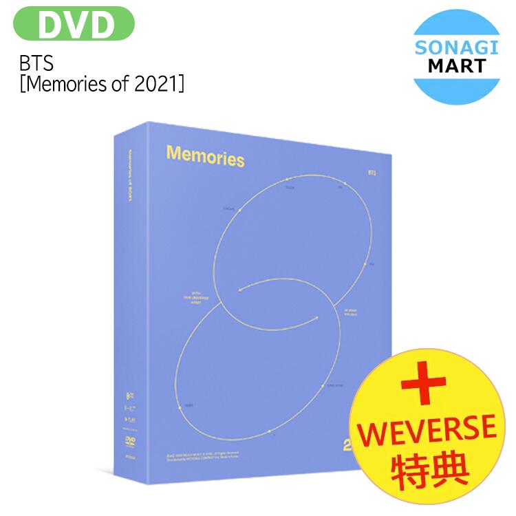 送料無料【即発送】[Weverse特典] BTS DVD [Memories of 2021] / 防弾少年団 バンタン / 公式グッズ 予約商品 / 1次予約 / おまけ付き