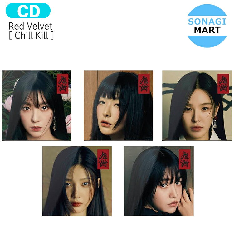 送料無料 [当店限定特典付] Red Velvet Poster ver [ Chill Kill ] 5種選択 3rd Album / レッドベルベット レドベル アルバム / 韓国音楽チャート反映 KPOP / 1次予約