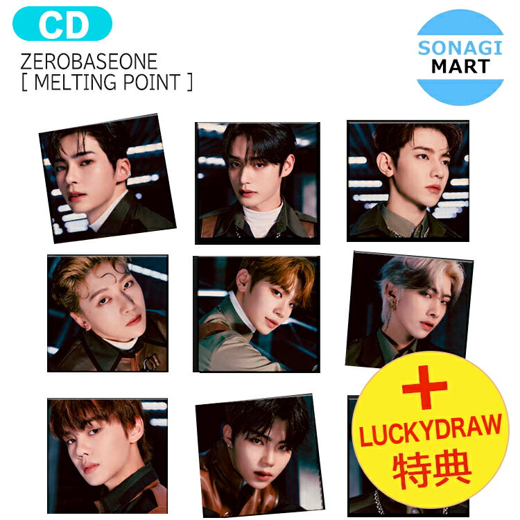 送料無料 [ Lucky Draw特典 ] ZEROBASEONE DIGIPACK ver [ MELTING POINT ] 9種ランダム 2nd Mini Album / ゼロベースワン ボイプラ BOYSPLANET ZB1 ゼベワン アルバム / 韓国音楽チャート反映 KPOP / 1次予約 / おまけ付き