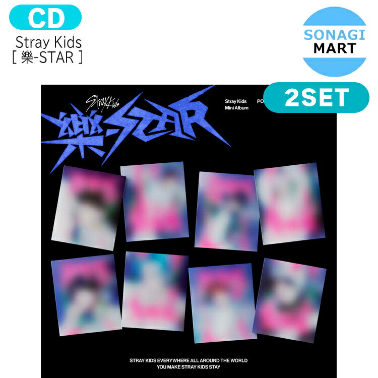 送料無料 [当店限定特典付] Stray Kids POSTCARD ver [ 樂-STAR ] 2種セット(1種選択＋1種ランダム) Mini Album / ストレイキッズ SKZ スキズ らく がく ロックスター スター アルバム / 韓国音楽チャート反映 KPOP / 1次予約