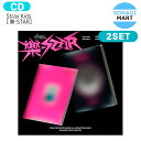 送料無料 [当店限定特典付] Stray Kids 【通常版】 [ 樂-STAR ] 2種セット Mini Album / ストレイキッズ SKZ スキズ …