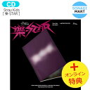 送料無料 オンライン特典 当店特典 Stray Kids 【限定版】 樂-STAR LIMITED STAR ver Mini Album / ストレイキッズ SKZ スキズ らく がく ロックスター スター アルバム / 韓国音楽チャート反映 KPOP / 1次予約 / おまけ付き