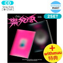 送料無料 withmuu特典 当店特典 Stray Kids 【通常版】 樂-STAR 2種セット Mini Album / ストレイキッズ SKZ スキズ らく がく ロックスター スター アルバム / 韓国音楽チャート反映 KPOP / 1次予約 / おまけ付き