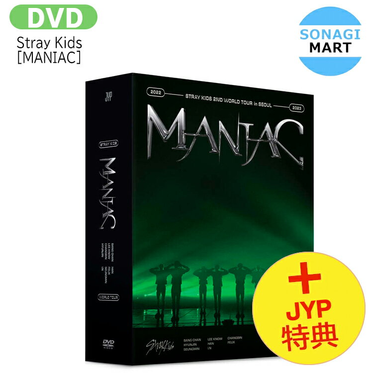 送料無料 [ JYP特典 ] Stray Kids [ DVD MANIAC ] 2nd World Tour in SEOUL / ストレイキッズ SKZ スキズ ワールドツアー マニアック コンサート / 韓国音楽チャート反映 KPOP / 1次予約 / DVD / おまけ付きのサムネイル