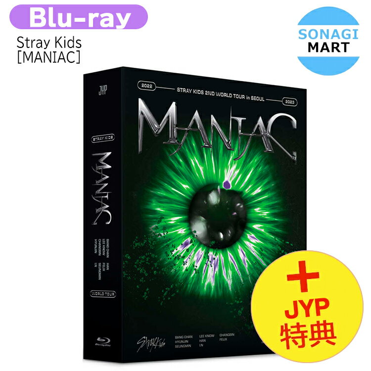 送料無料 [ JYP特典 ] Stray Kids [ Blu-ray MANIAC ] 2nd World Tour in SEOUL / ストレイキッズ SKZ スキズ ワールドツアー マニアック コンサート ブルーレイ / 韓国音楽チャート反映 KPOP / おまけ付きのサムネイル