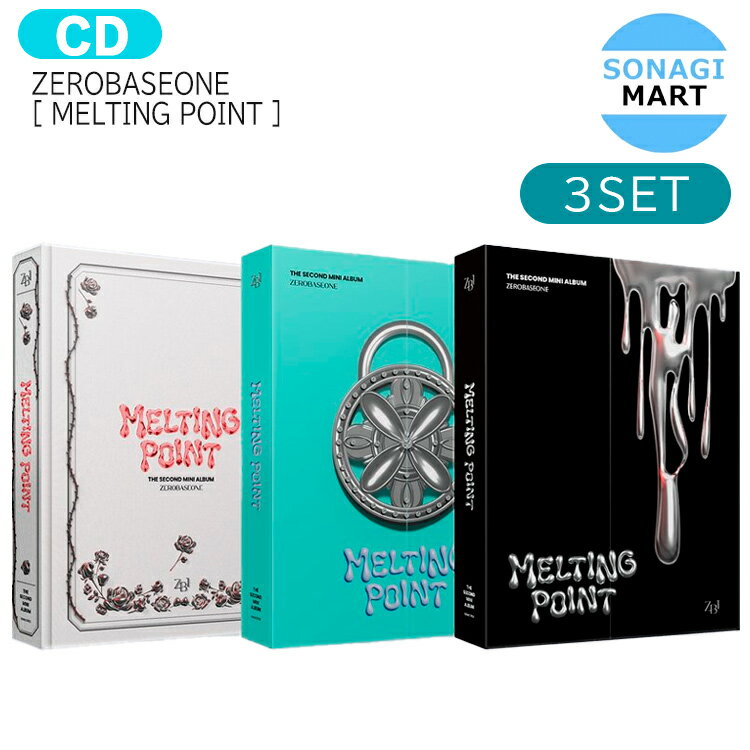 送料無料 [当店限定特典付] ZEROBASEONE [ MELTING POINT ] 3種セット 2nd Mini Album / ゼロベースワン ボイプラ BOYSPLANET ZB1 ゼベワン アルバム / 韓国音楽チャート反映 KPOP / 1次予約のサムネイル