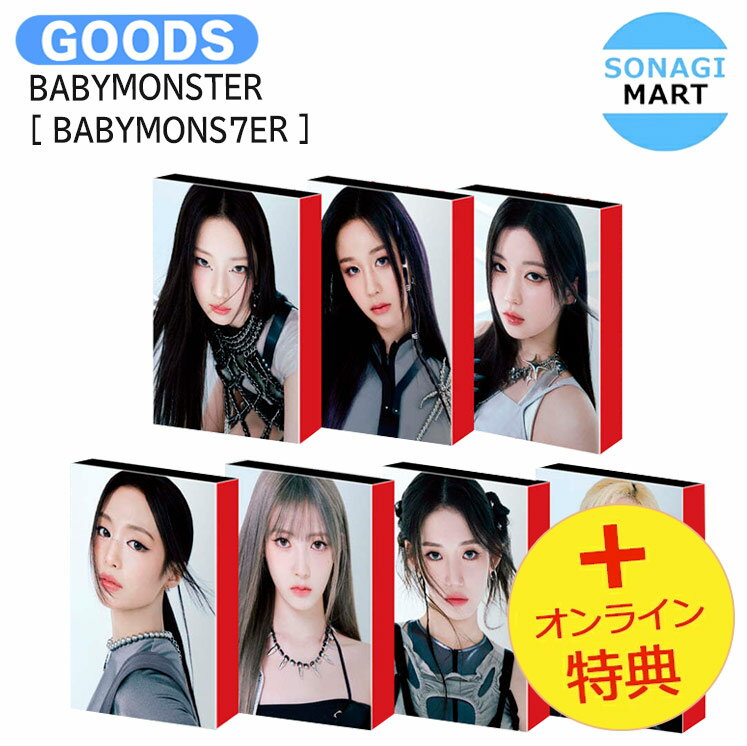 送料無料 [オンライン特典] BABYMONSTER YG TAG ALBUM ver [ BABYMONS7ER ] 7種ランダム 1st Mini Album / ベイビーモンスター アルバム / 韓国音楽チャート反映 KPOP / 1次予約