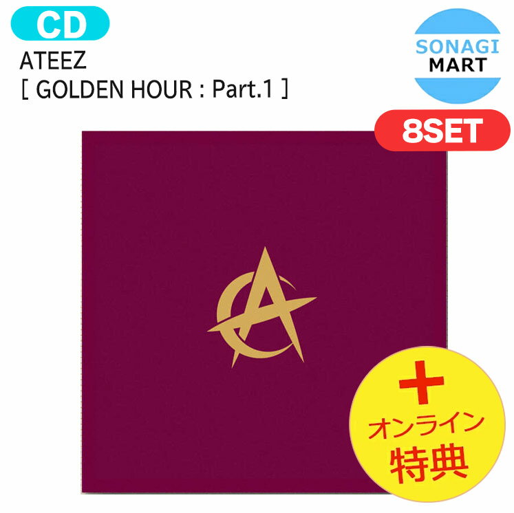 送料無料 [オンライン特典] ATEEZ Digipak ver [ GOLDEN HOUR : Part.1 ] 8種セット 10th Mini Album / エイティーズ アチズ アルバム / 韓国音楽チャート反映 KPOP / 1次予約