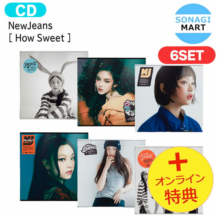 送料無料 [オンライン特典] NewJeans Standard ver [ How Sweet ] 6種セット Album / nwjns ニュージーンズ ニュジン ニュジ アルバム / 韓国音楽チャート反映 KPOP / 1次予約 / おまけ付き