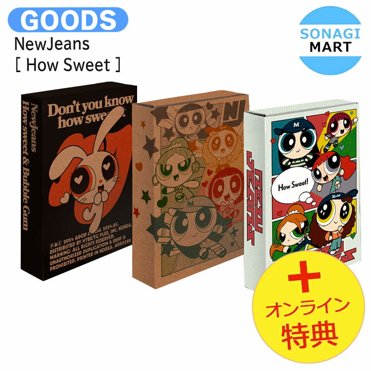 送料無料 [オンライン特典] NewJeans Weverse Albums ver [ How Sweet ] 3種ランダム Album / nwjns ニュージーンズ ニュジン ニュジ アルバム / 韓国音楽チャート反映 KPOP / 1次予約