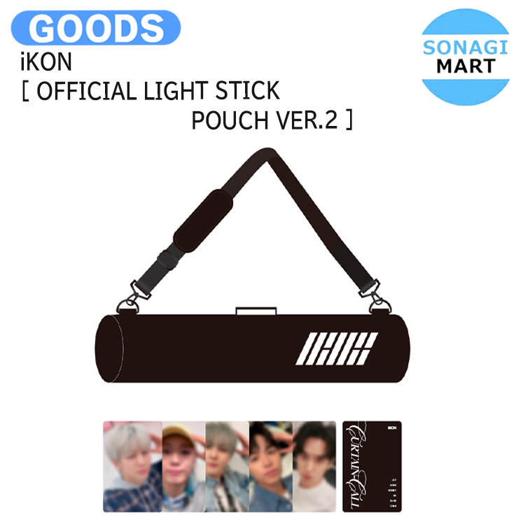 送料無料 iKON OFFICIAL LIGHT STICK POUCH VER.2 2024 FAN CONCERT CURTAIN-CALL / ペンライトポーチ / アイコン グッズ KPOP / 公式グッズ / 予約商品