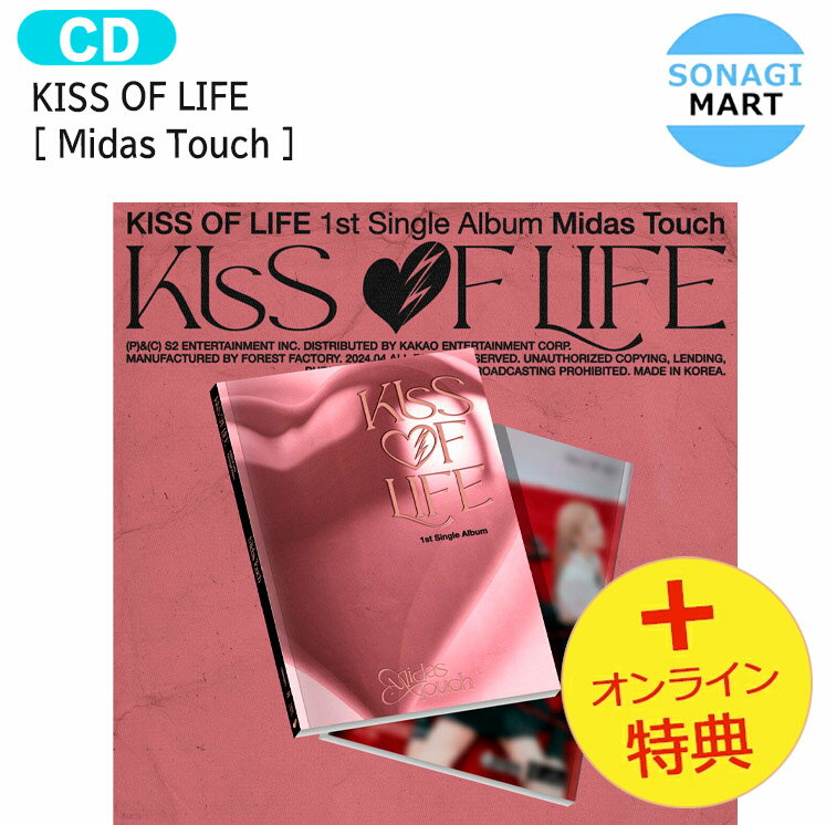 送料無料 [オンライン特典] KISS OF LIFE Photobook Ver [ Midas Touch ] 1st Single Album / キスオブライフ アルバム / 韓国音楽チャート反映 KPOP / 1次予約