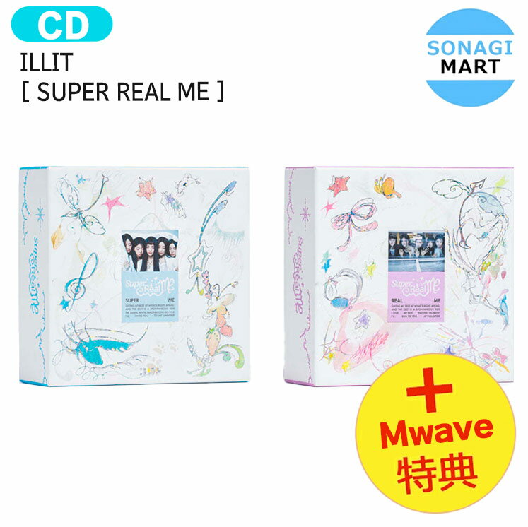 送料無料 [ 直筆サイン入り ] ILLIT [ SUPER REAL ME ] 2種ランダム 1st Mini Album / アイリット アルバム / 韓国音楽チャート反映 KPOPのサムネイル