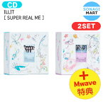 送料無料 [ 直筆サイン入り ] ILLIT [ SUPER REAL ME ] 2種セット 1st Mini Album / アイリット アルバム / 韓国音楽チャート反映 KPOP