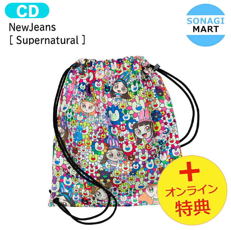 [オンライン特典] NewJeans NJ X MURAKAMI Drawstring Bag ver [ Supernatural ] Album / nwjns nwjns ニュージーンズ ニュジン ニュジ アルバム / 韓国音楽チャート反映 KPOP / 1次予約 / 送料無料 / おまけ付き