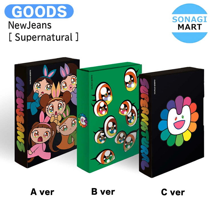 [当店限定特典付] NewJeans Weverse Albums ver 3種選択 [ Supernatural ] Album / nwjns ニュージーンズ ニュジン ニュジ アルバム / 韓国音楽チャート反映 KPOP / 1次予約 / 送料無料