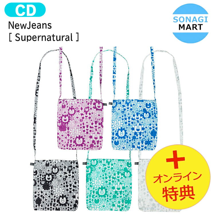 [オンライン特典] NewJeans NJ X MURAKAMI Cross Bag ver 5種ランダム [ Supernatural ] Album / nwjns ニュージーンズ ニュジン ニュジ アルバム / 韓国音楽チャート反映 KPOP / 1次予約 / 送料無料 / おまけ付き