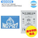 送料無料【即発送】【歳末特別商品限定数量】 当店限定特典付 NCT127 NCT DREAM 2023 SEASON 039 S GREETINGS NCT 127 イリチル ドリーム NCTドリーム SM シーグリ シーズングリーティング 2023 / 公式グッズ / 予約商品