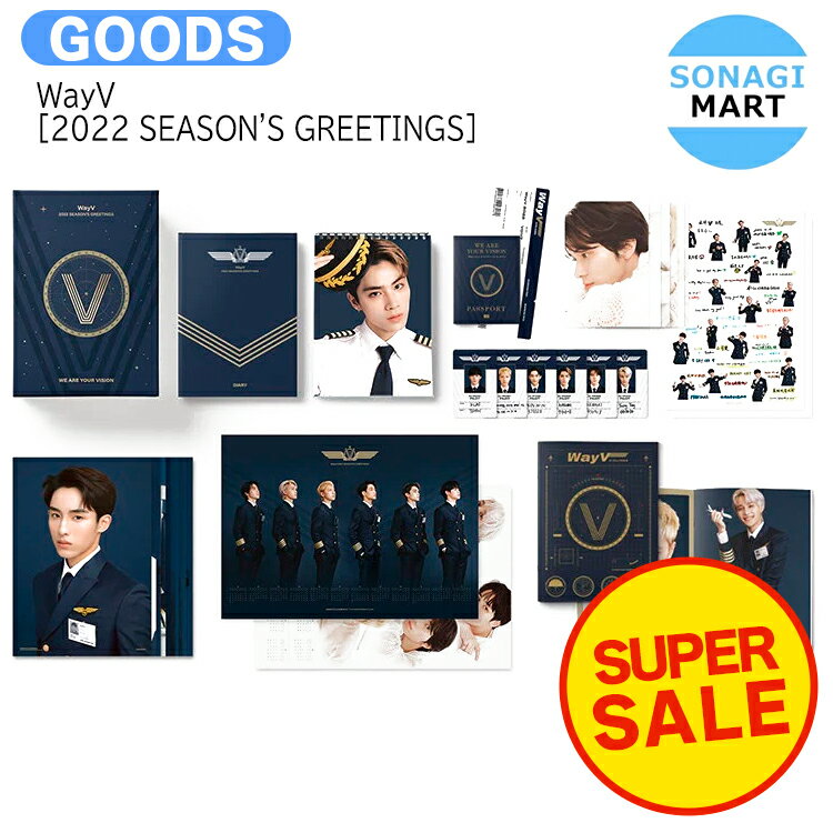 【即発送】【特別商品】 WayV [ 2022 SEASON'S GREETINGS ] シーグリ シーズングリーティング SMアーティスト / 威神…