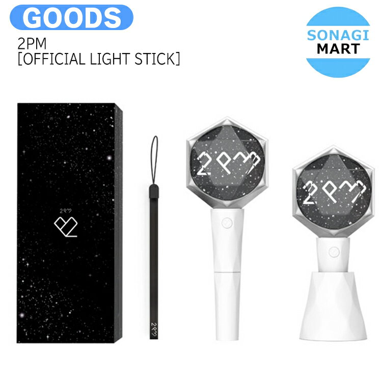 送料無料 2PM OFFICIAL LIGHT STICK / ペンライト / ライヴ ファンコン コンサート ペンラ / 公式グッズ / 予約商品